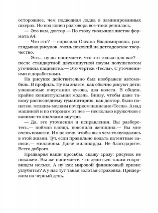 Палата на солнечной стороне. Новые байки добрых психиатров фото книги 5