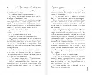 Хрупкие создания фото книги 5