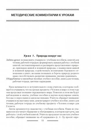 Учебный предмет «Человек и мир» во 2 классе фото книги 2