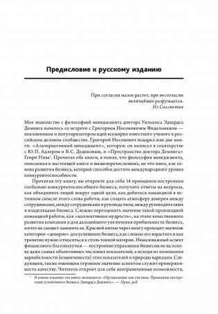 Выход из кризиса: новая парадигма управления людьми, системами и процессами фото книги 8