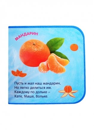 Синий трактор. Фрукты фото книги 3