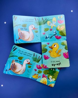 Ку-ку! Где ты, мой малыш? Книжка-раскладушка фото книги 5