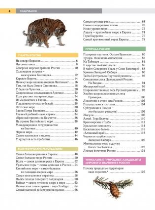 География России. Полная энциклопедия фото книги 3