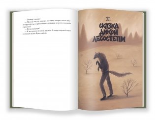 Зверские сказки фото книги 6