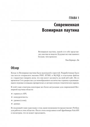 FastAPI: веб-разработка на Python фото книги 12