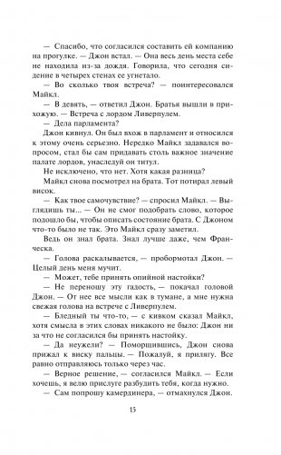 Тайна повесы фото книги 16