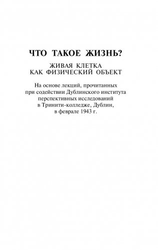 Что такое жизнь? фото книги 13