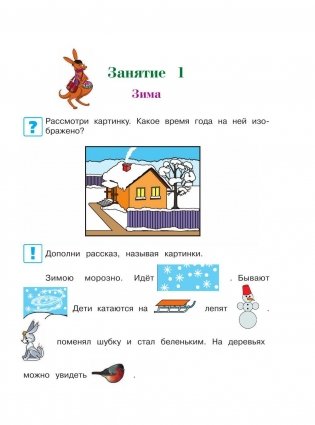 Познаю мир. Для детей 4-5 лет. Часть 2 фото книги 6