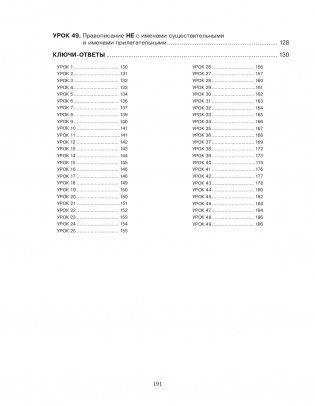 Русский язык на "отлично". 6 класс фото книги 4
