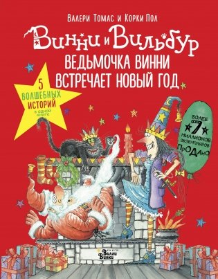 Ведьмочка Винни встречает Новый год! Пять волшебных историй в одной книге фото книги