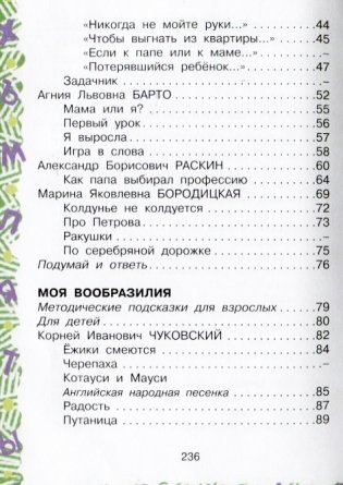 Большая хрестоматия по чтению для 1 класса фото книги 4