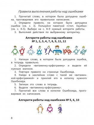 Моя копилка слов. Русский язык. 3 класс фото книги 7