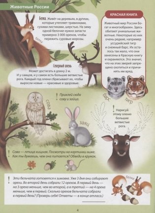 Животные. Активити-атлас с наклейками фото книги 2