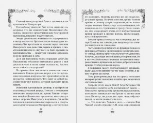 Восстание клана Чан фото книги 5