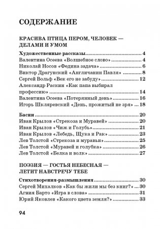 Литературное чтение. Рабочая тетрадь. 3 класс. II полугодие фото книги 6
