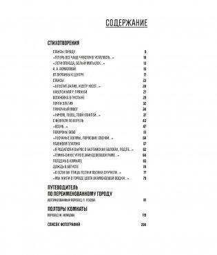 Путеводитель по переименованному городу фото книги 4