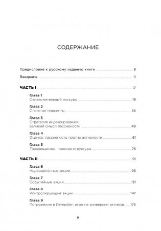 Правила инвестирования Уоррена Баффетта фото книги 2