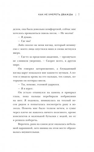 Академия небытия. Как не умереть дважды фото книги 8