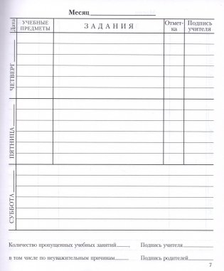 Дневник учащегося 3-4 классов  (версия 2025/2026 учебного года) фото книги 6