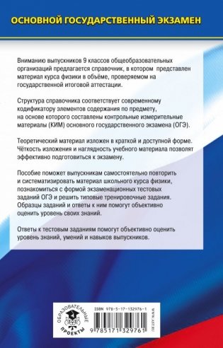 ОГЭ. Физика. Новый полный справочник для подготовки к ОГЭ фото книги 2