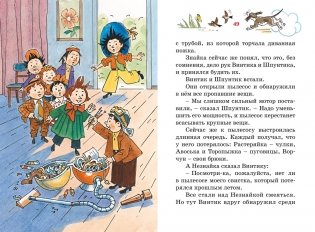 Фантазёры фото книги 6