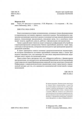 Forex: от простого к сложному фото книги 3