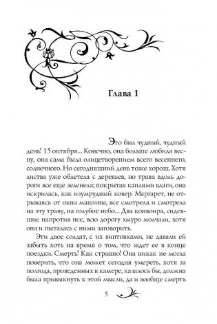 Мата Хари. Пуля для обнаженной фото книги 5