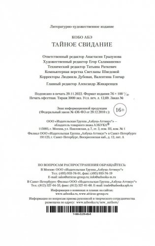 Тайное свидание фото книги 21