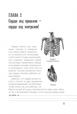Кардиофитнес глазами врача. Опасный/безопасный фитнес фото книги 12