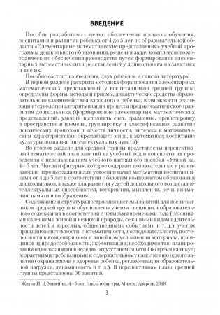 Умней-ка. 4—5 лет. Методические рекомендации. Ребенок и математика фото книги 2