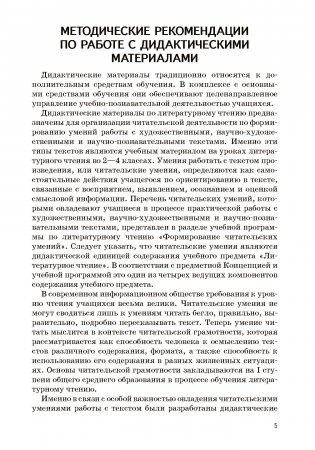 Литературное чтение. 2 класс. Дидактические и диагностические материалы фото книги 4