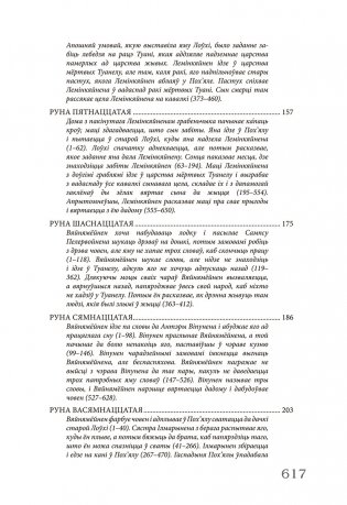 Калевала : карэла-фінскі паэтычны эпас фото книги 5