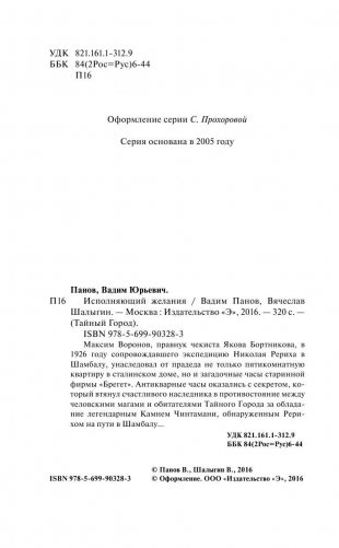 Исполняющий желания фото книги 5