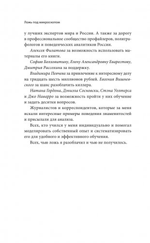 Ложь под микроскопом. Проникающий метод: быстрое определение лжи и выявление правды фото книги 9