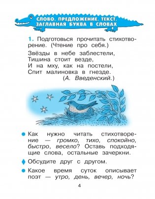 Русский язык. Тетрадь для упражнений по русскому языку и речи к учебнику Т.Г. Рамзаевой "Русский язык. 1 класс". ФГОС фото книги 4