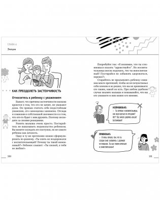 Воспитание без наказаний фото книги 7