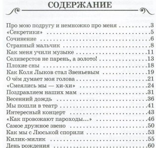 Рассказы Люси Синицыной фото книги 3