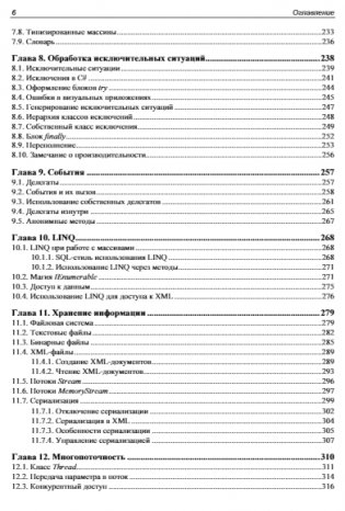 Библия C#. 6-е издание фото книги 7
