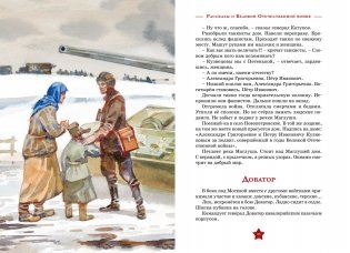 Рассказы о Великой Отечественной войне фото книги 4