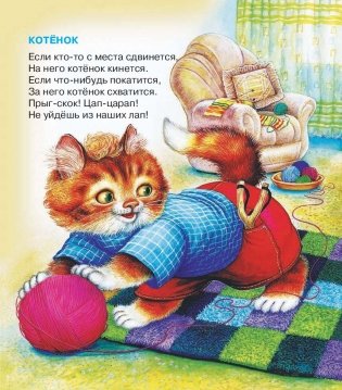 Книга для чтения детям от 6 месяцев до 3 лет фото книги 14