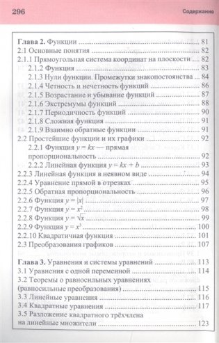 Алгебра. Весь школьный курс в таблицах и схемах фото книги 4
