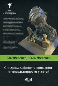 Синдром дефицита внимания и гиперактивности у детей фото книги
