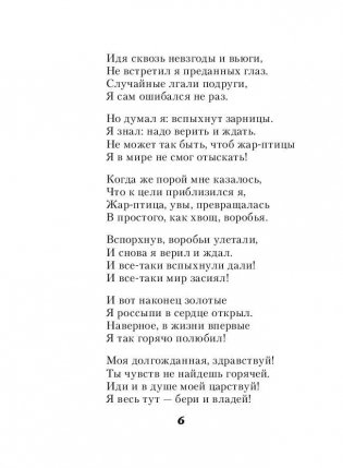 Стихотворения о любви фото книги 6