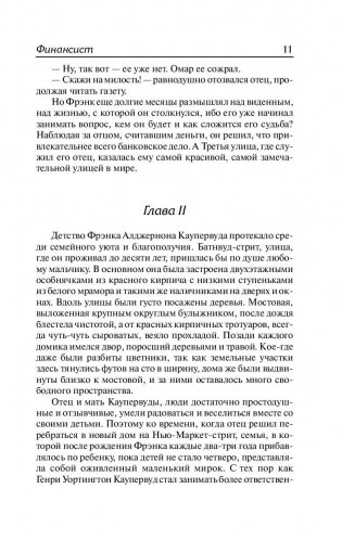 Финансист фото книги 11
