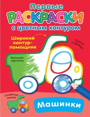 Машинки фото книги