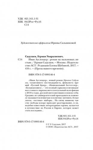 Иван Ауслендер фото книги 4