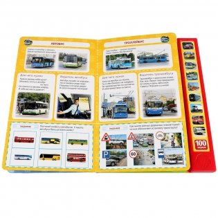 100 машин (10 звуковых кнопок, 100 звуков) фото книги 4