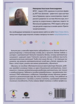 Математический квест с доктором Умником фото книги 2