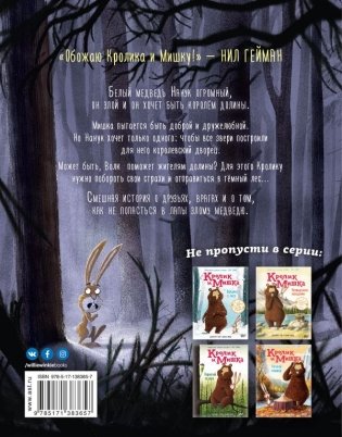 Кролик и Мишка. Плохой король! фото книги 2