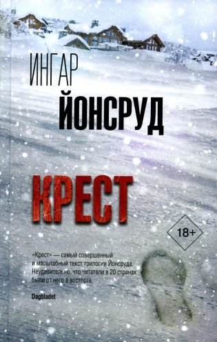 Крест: роман фото книги